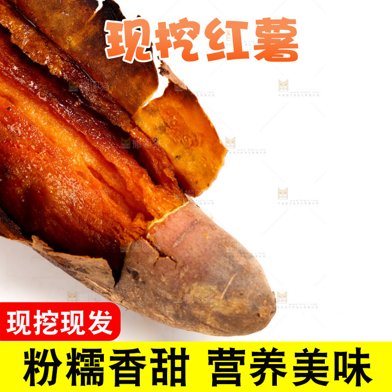 白底上放着红薯