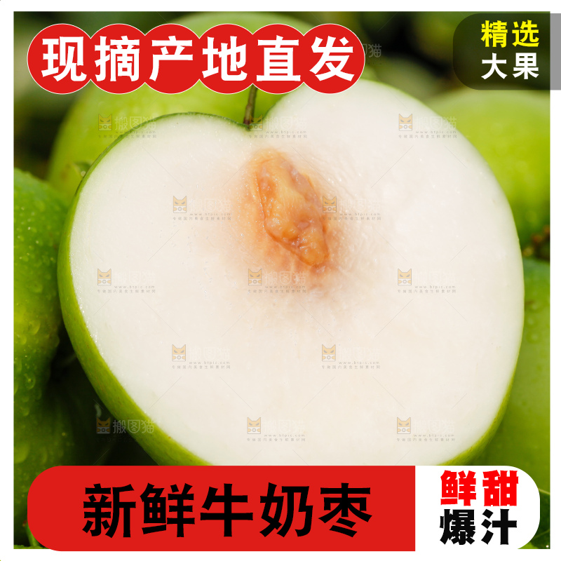 一堆新鲜的台湾牛奶大青枣