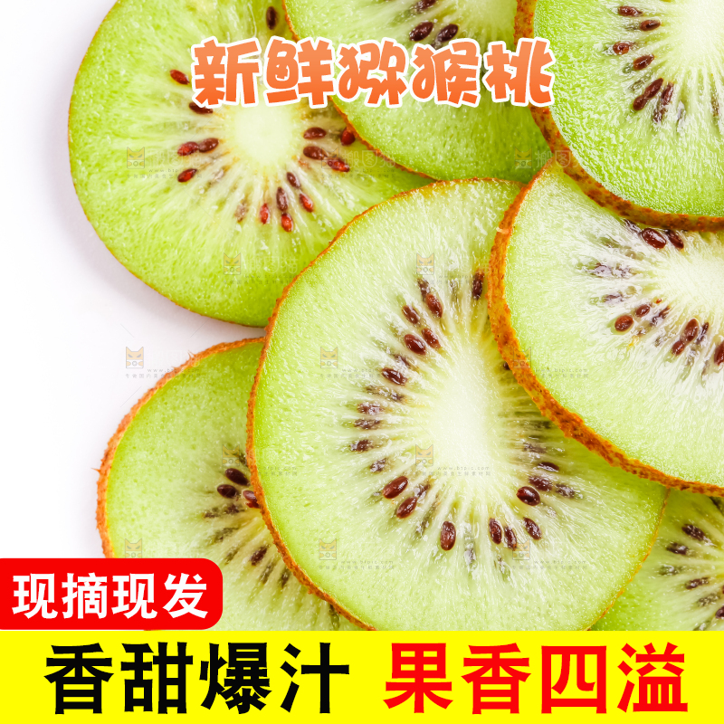 白底上摆放着猕猴桃片