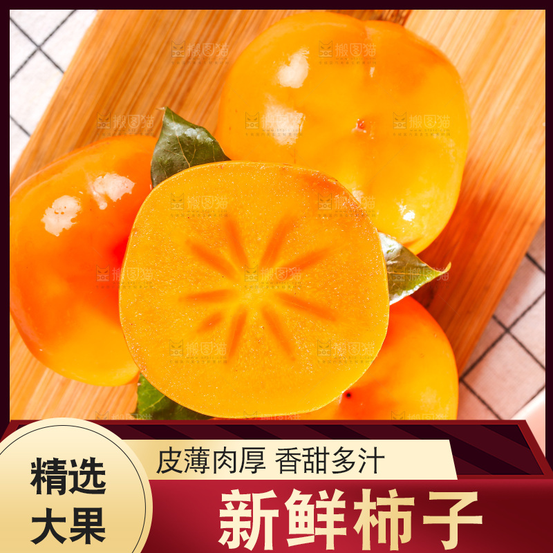 木底上的磨盘柿