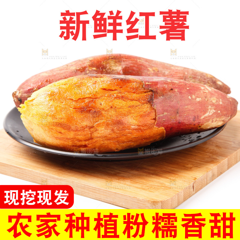 白底上放着红心蜜薯