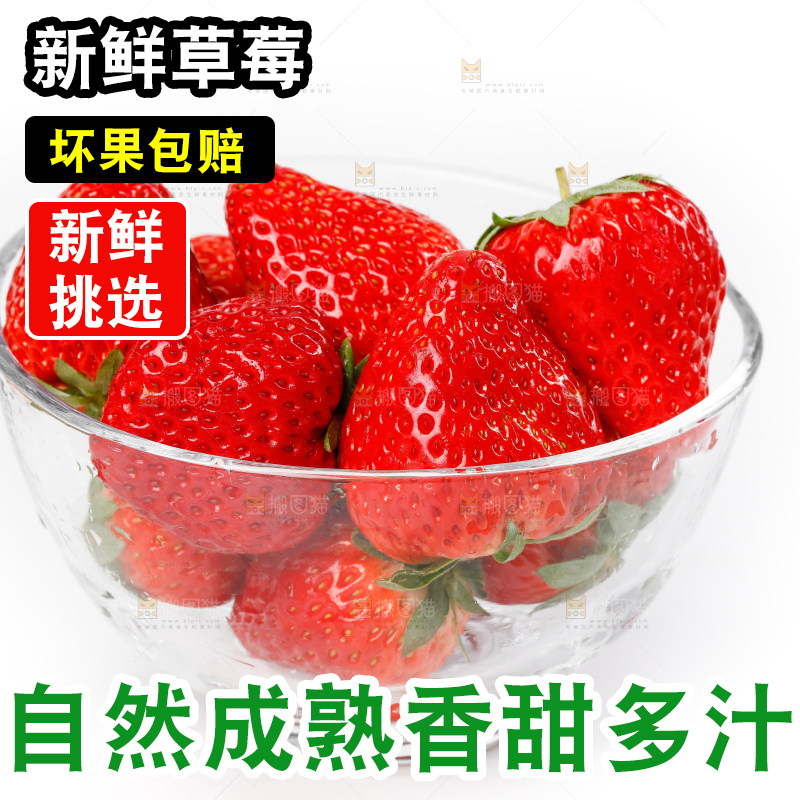 白底上放着一碗丹东99牛奶草莓