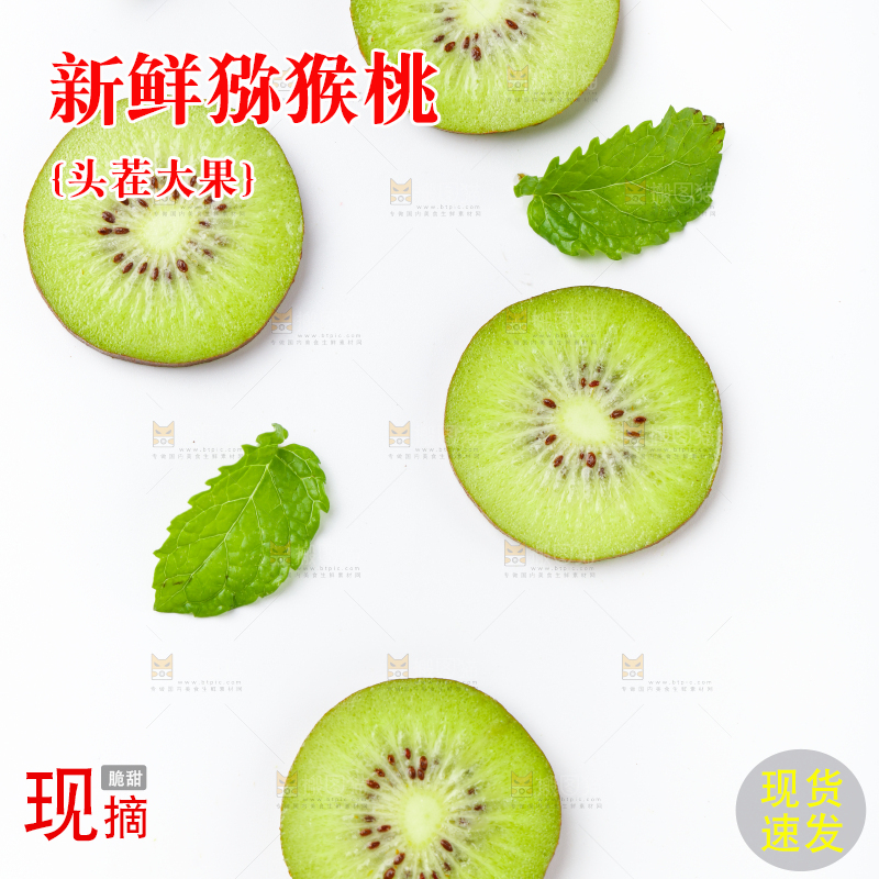 白底上的绿心猕猴桃