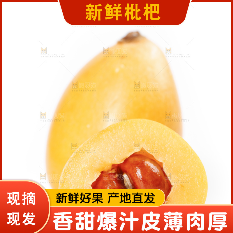 白底上放着攀枝花米易枇杷