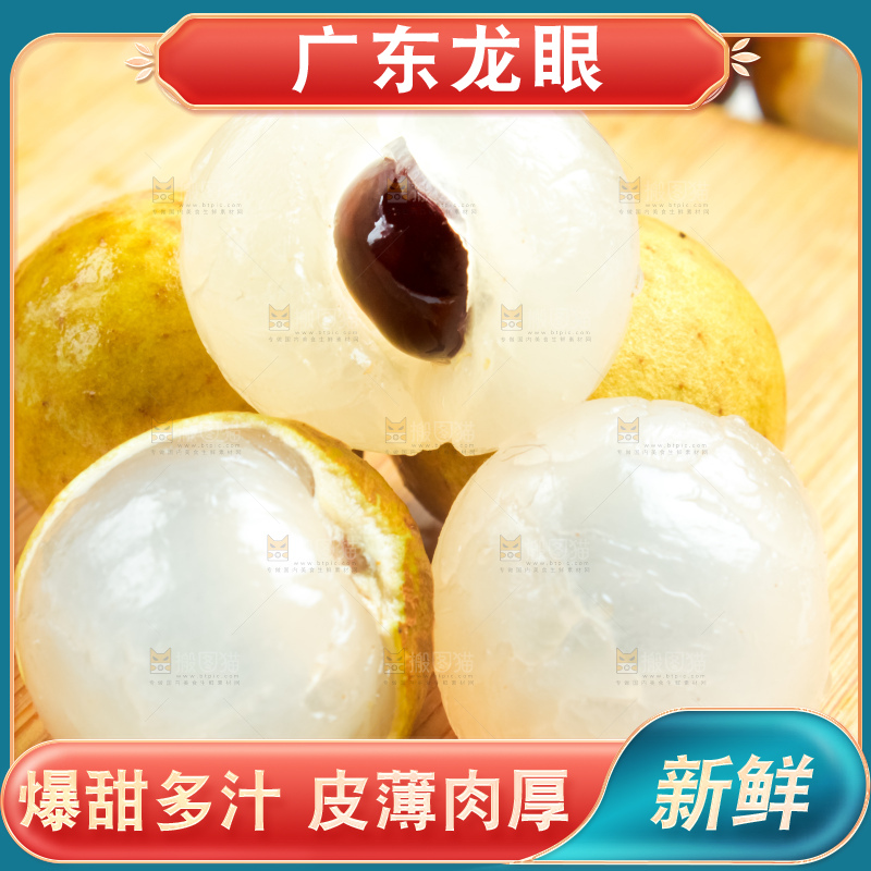 木板上放着新鲜龙眼