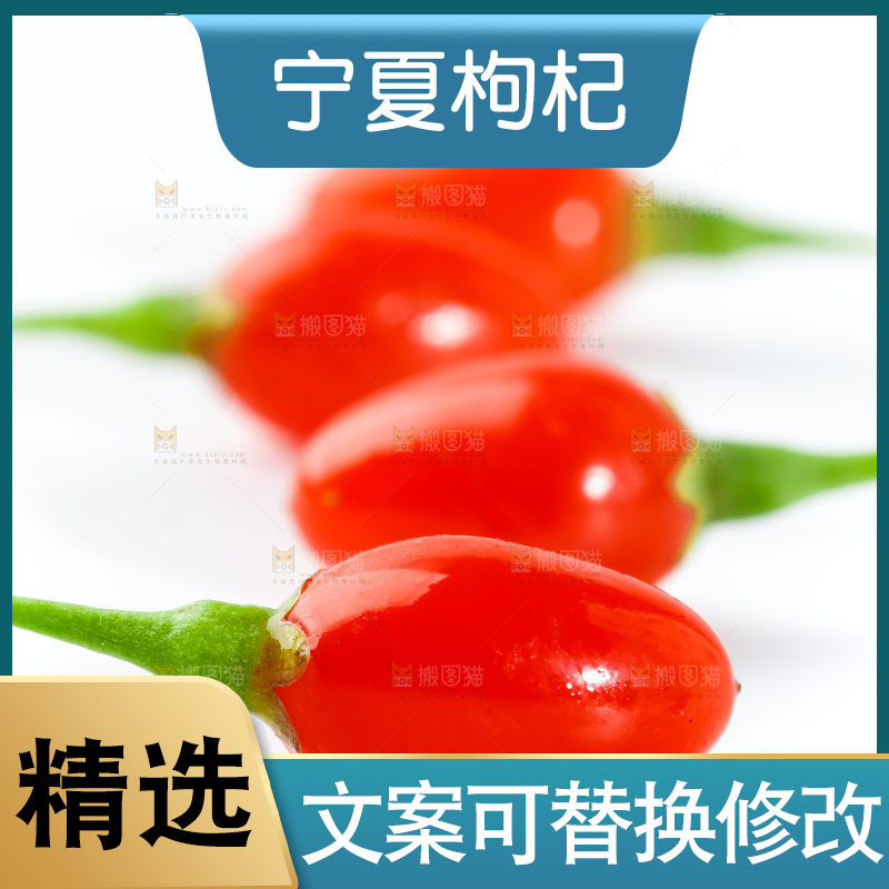 白底上放着枸杞