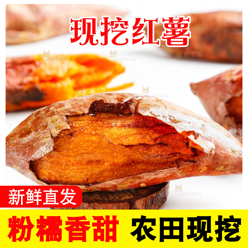 白底上摆放着红心蜜薯