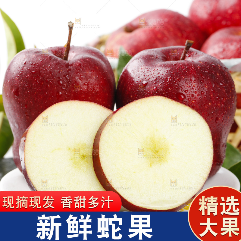 石板上摆放着美国蛇果