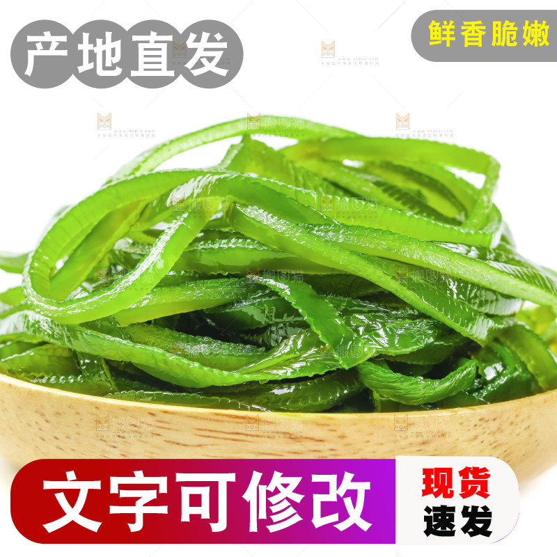 白底上摆放着盐渍海带丝