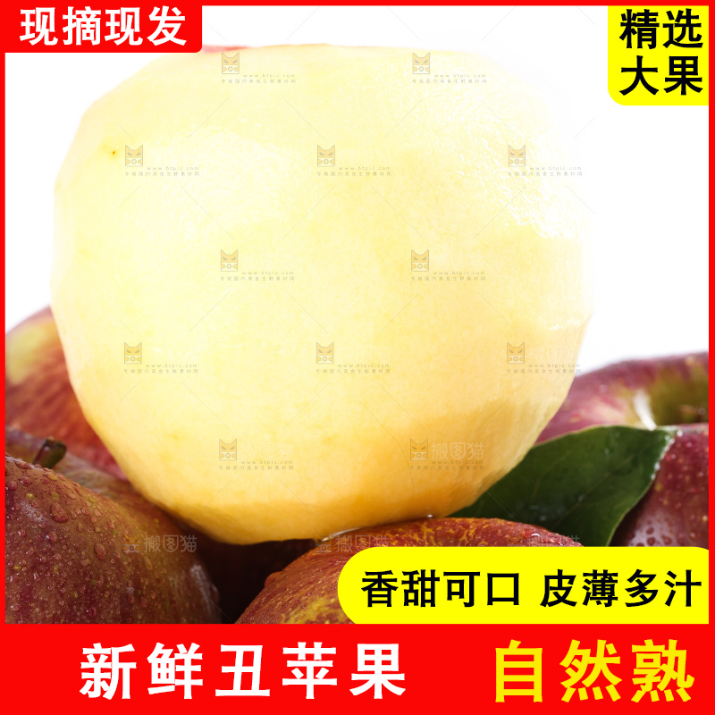 白底上放着大凉山丑苹果