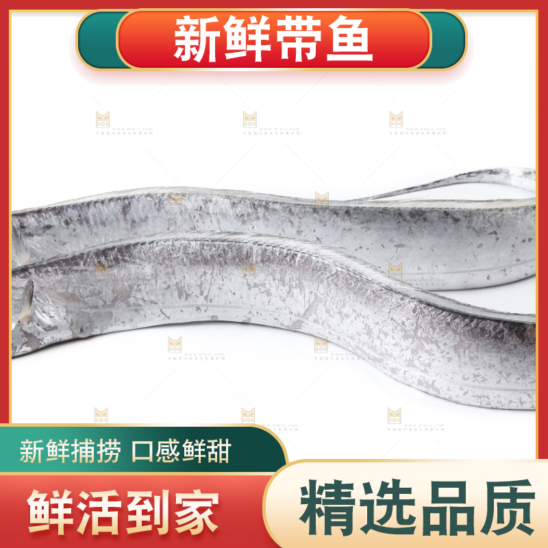 白底上放着带鱼