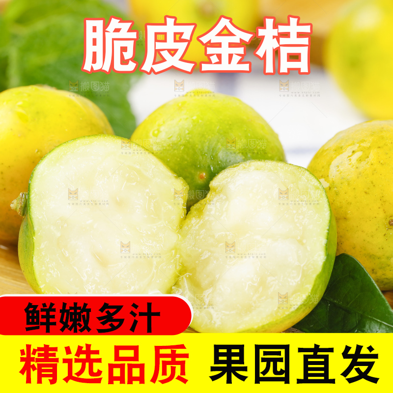 木板上的小金桔