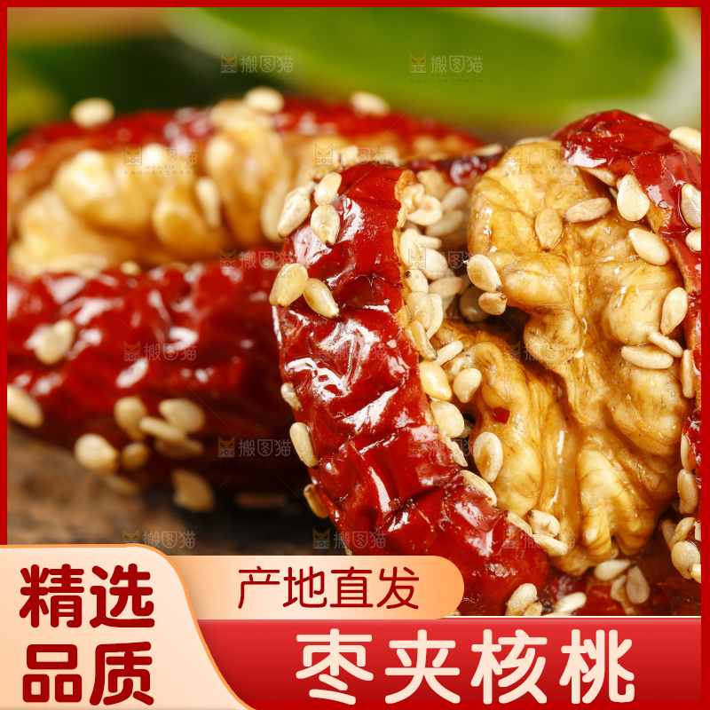 深底上的芝麻枣夹核桃