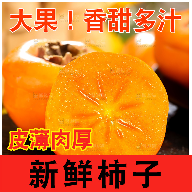 黑石板上放着易县磨盘柿