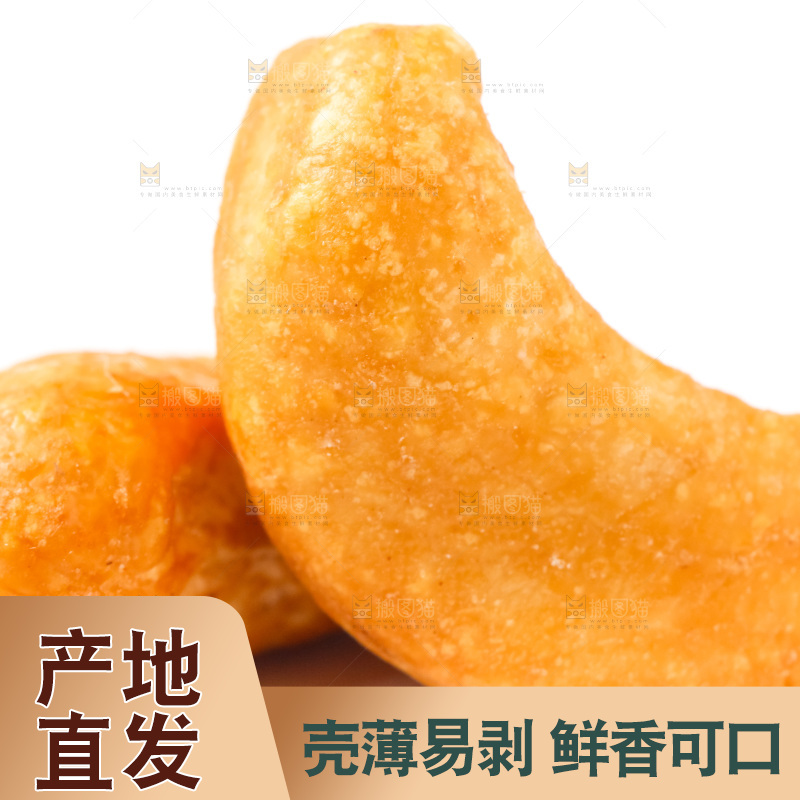 白底上的越南腰果