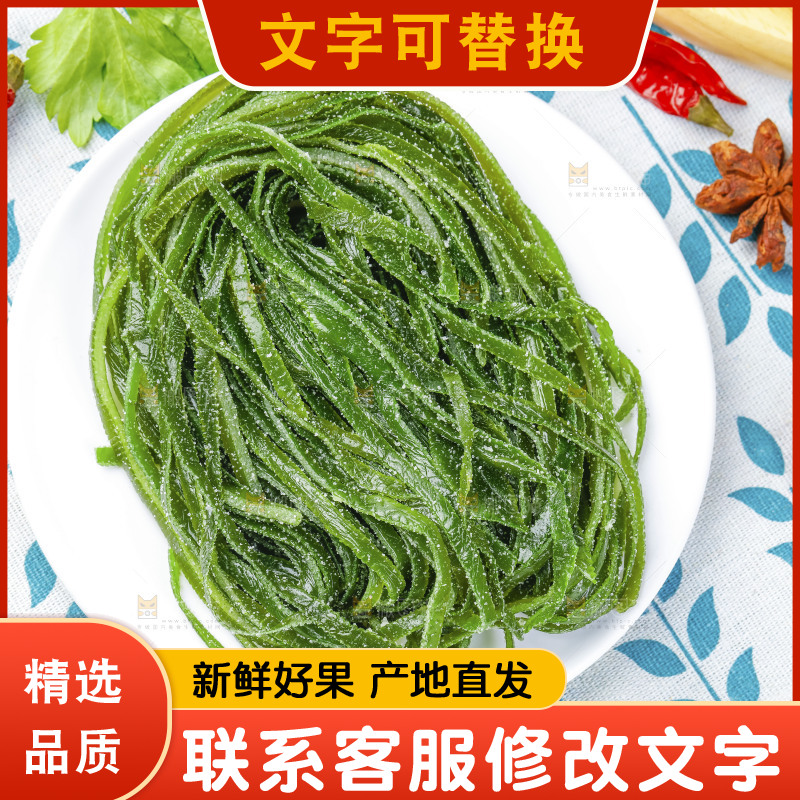 盘子里的盐渍海带丝
