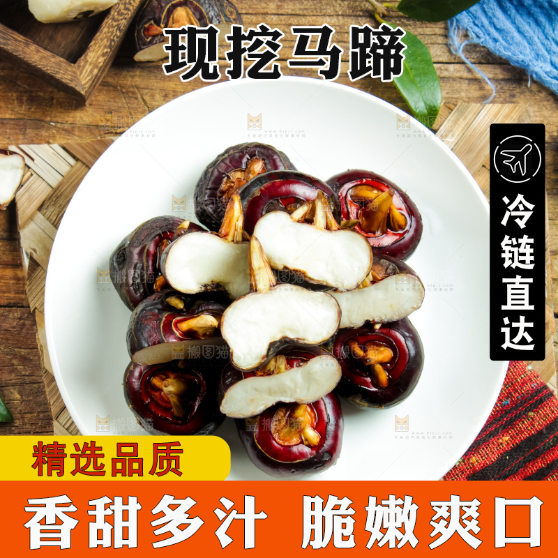 盘子里装着马蹄果