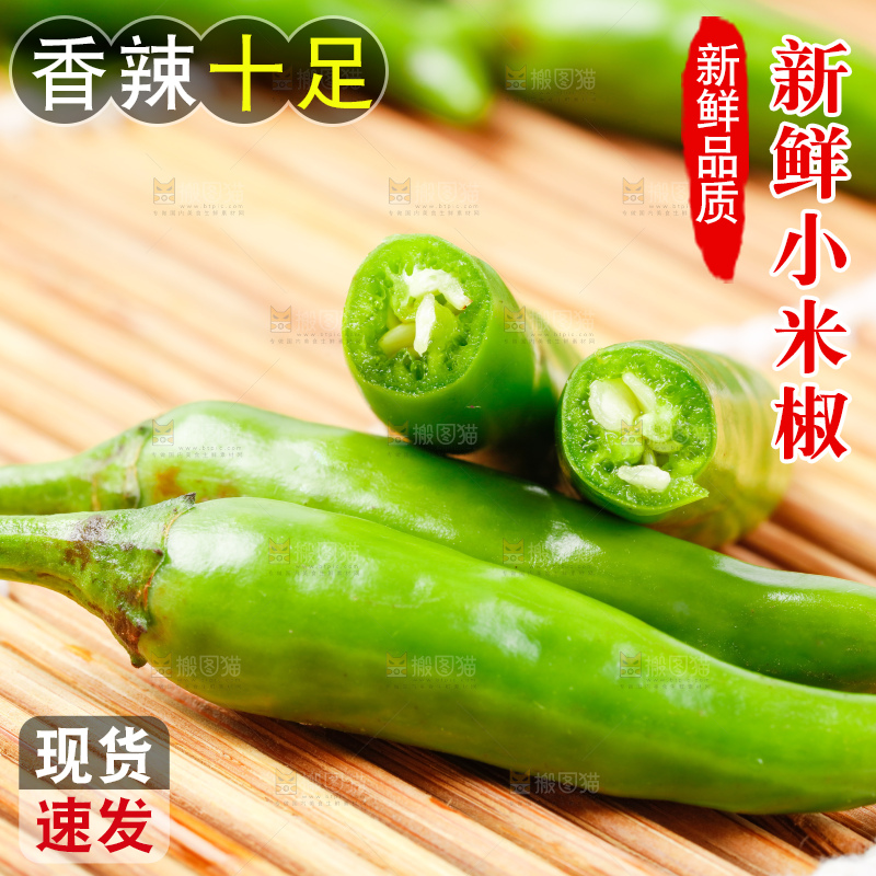 竹底上摆放着青米椒