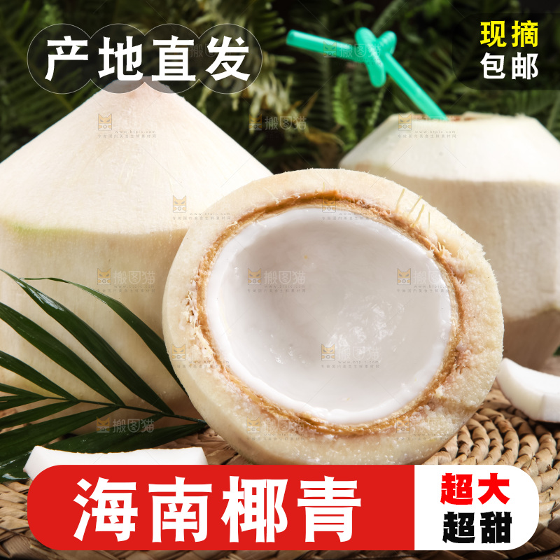 篮子里装着香水椰青