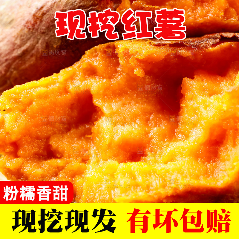 深底上的烤红薯