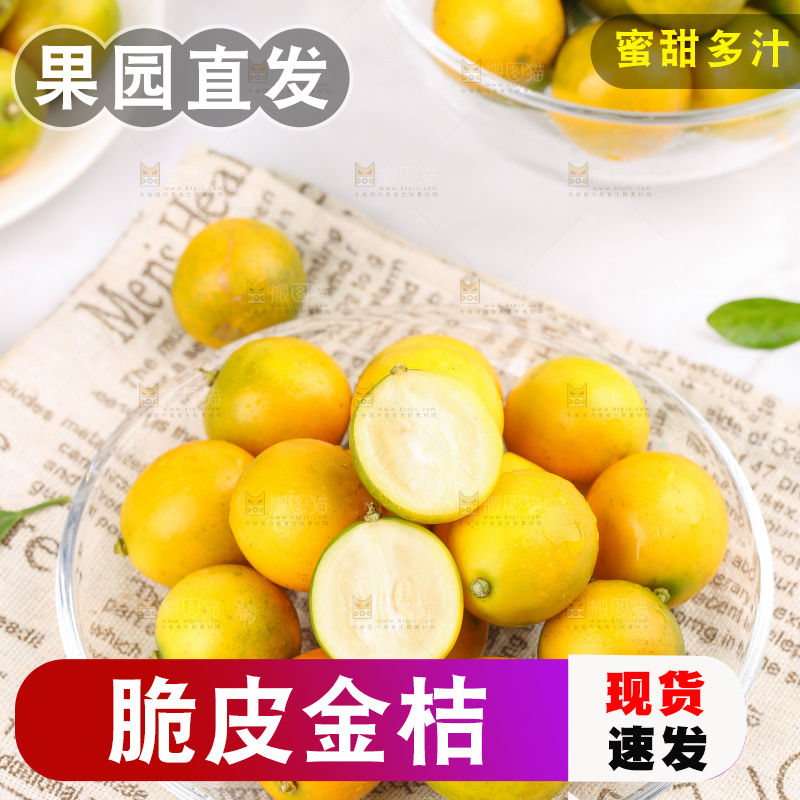 盘子里的小金桔