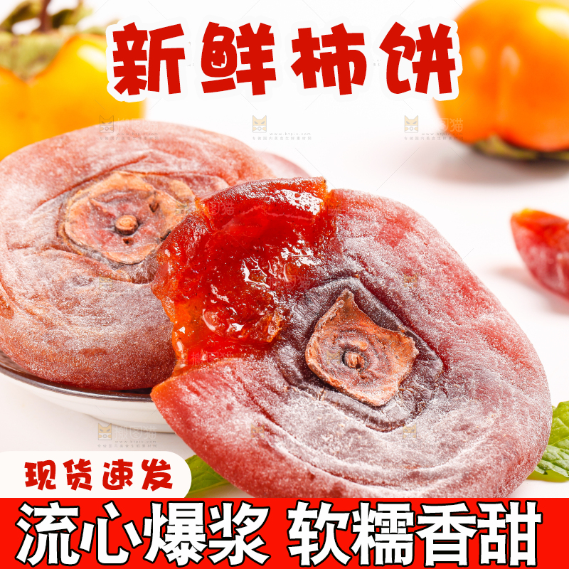 白底上的富平柿饼