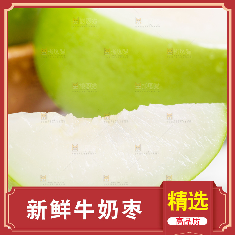 白底上切开的青枣