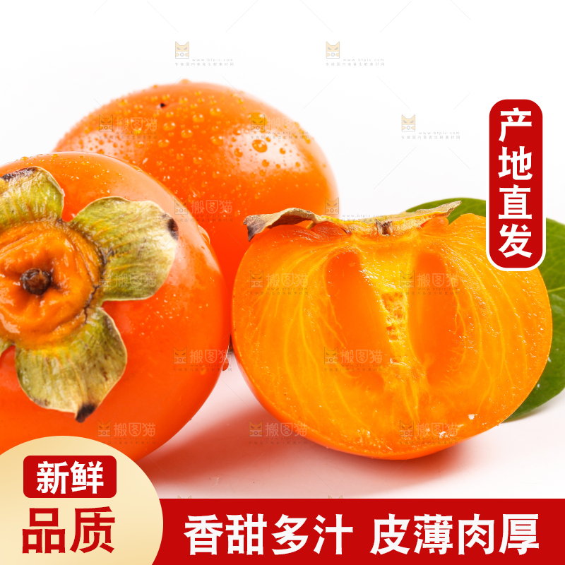 白底上放着甜柿子