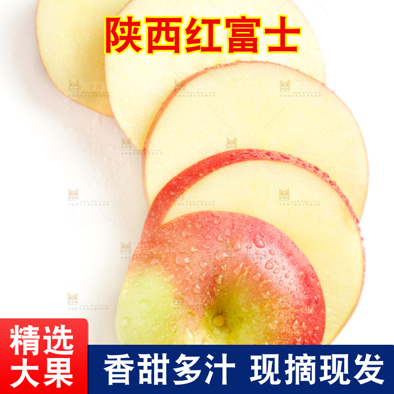 白底上的陕西红富士