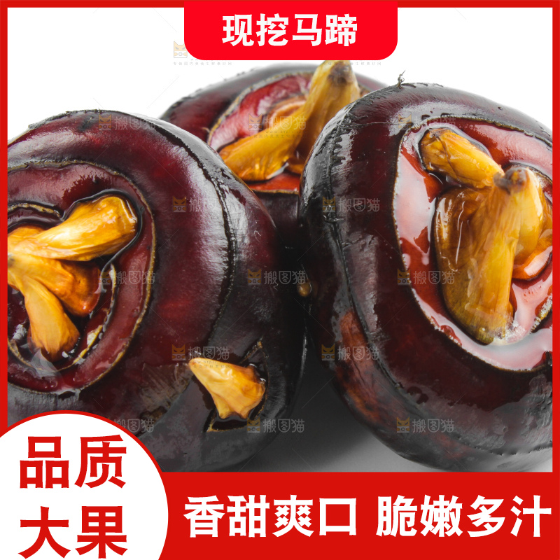 白底上摆放着广西荔浦马蹄