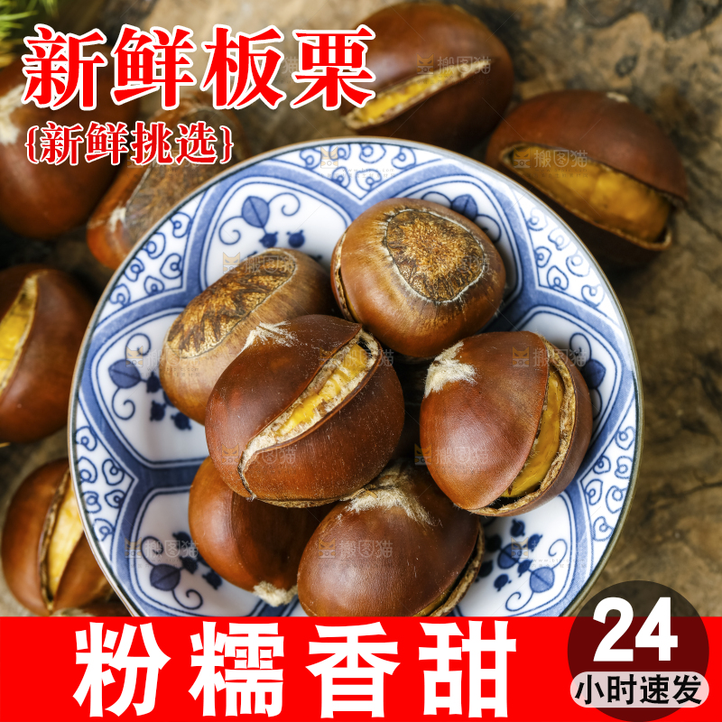 木底上放着新鲜板栗
