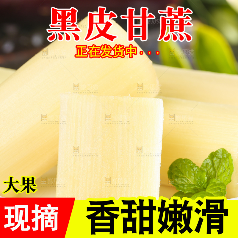 盘子里装着广西黑皮甘蔗