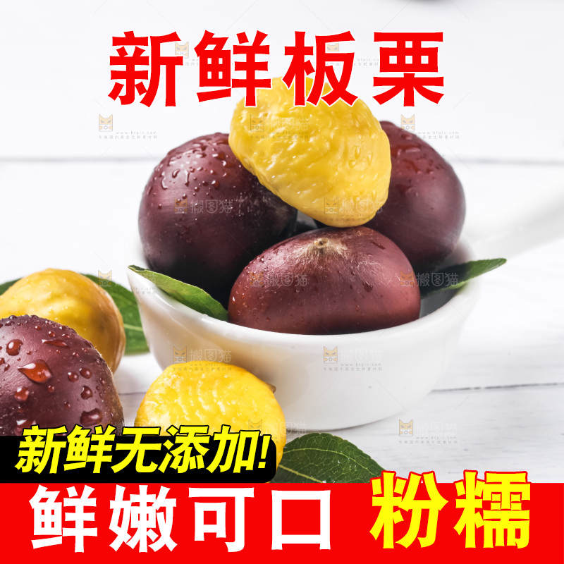 白底上的新鲜板栗