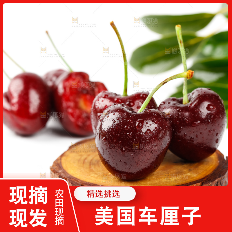 白底上的智利进口车厘子