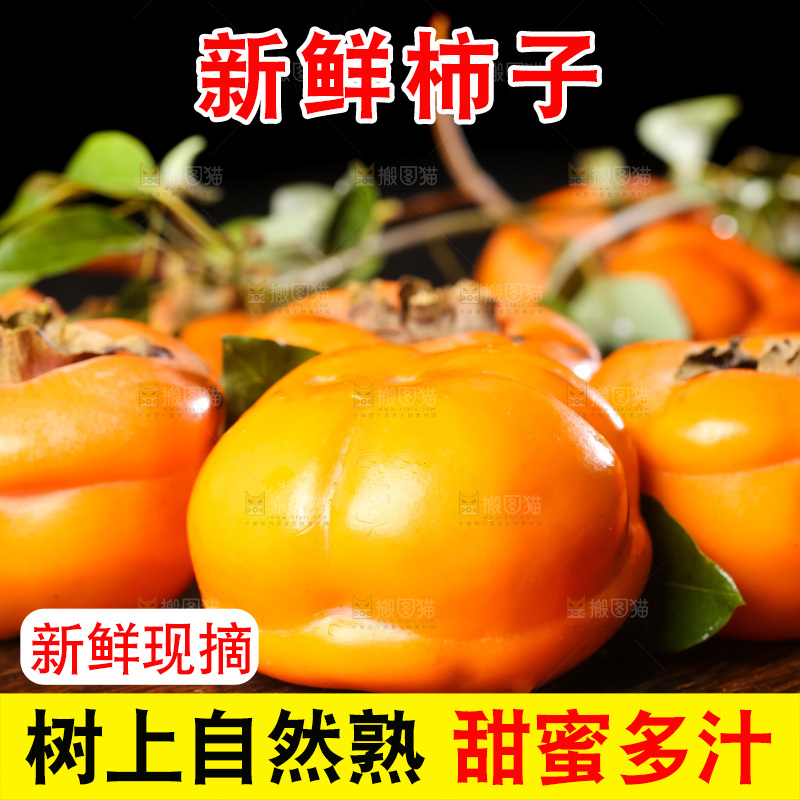 木板上的磨盘柿