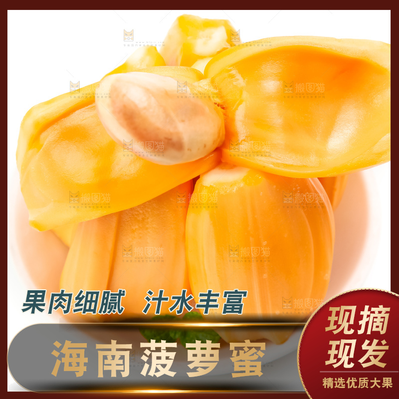 盘子里的泰国红心菠萝蜜