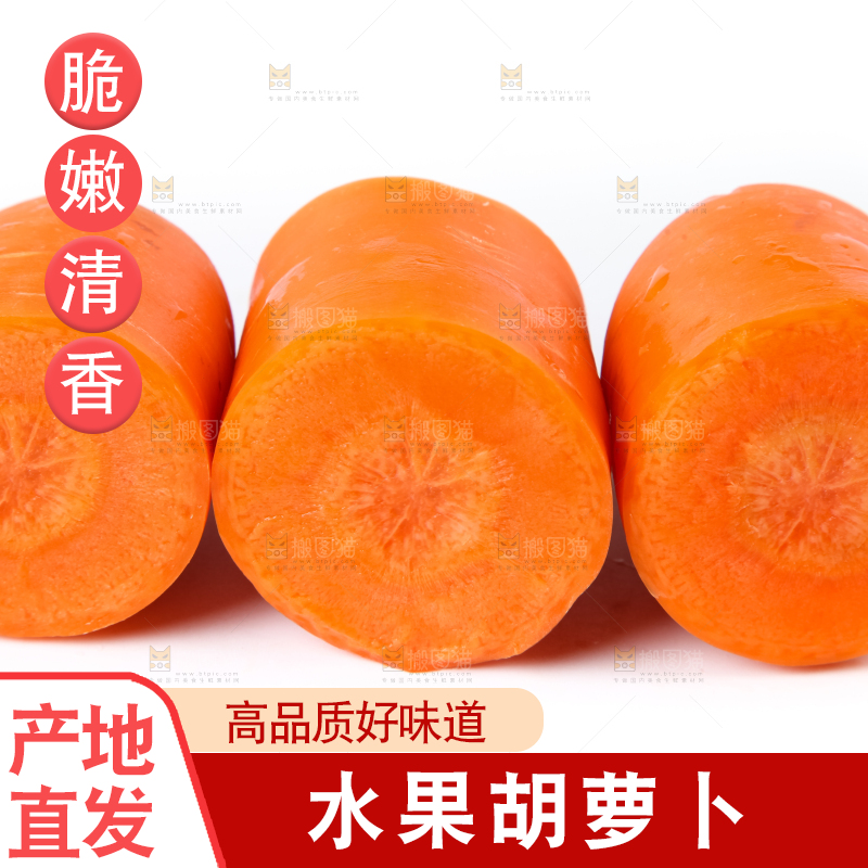 白底上的胡萝卜