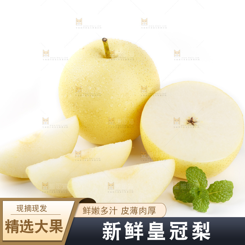 白底上放着河北皇冠梨
