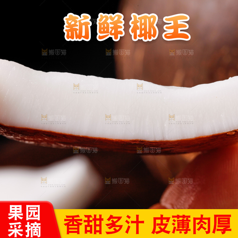 深底上放着海南椰皇