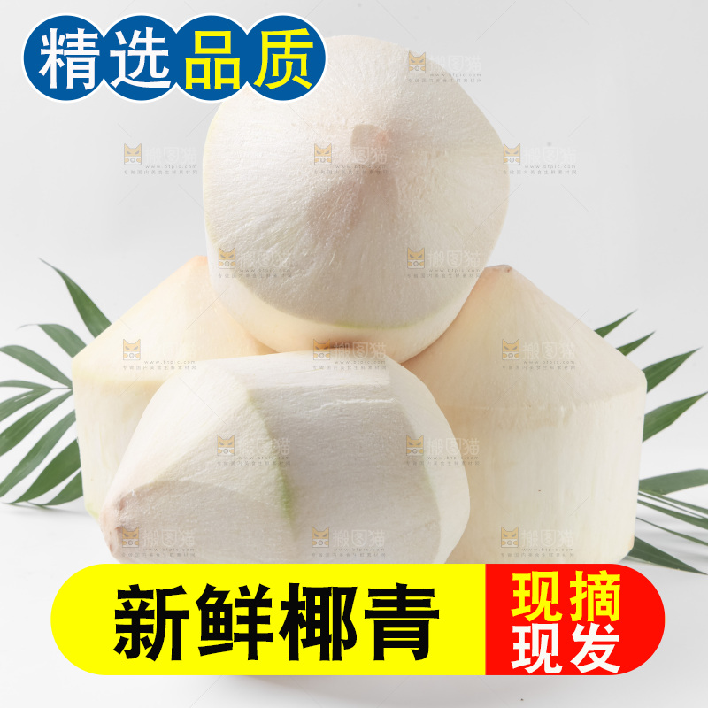 白底上放着青椰子
