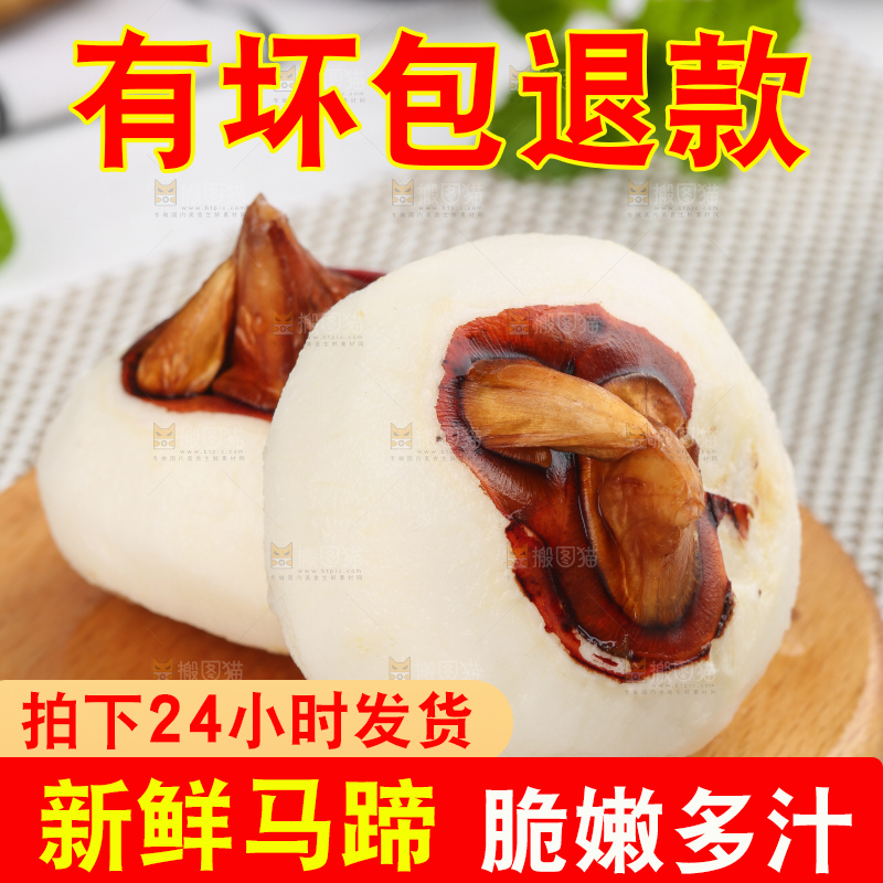 木板上放着广西马蹄