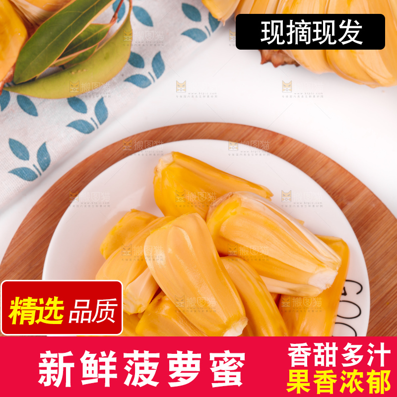 盘子里的泰国红心菠萝蜜