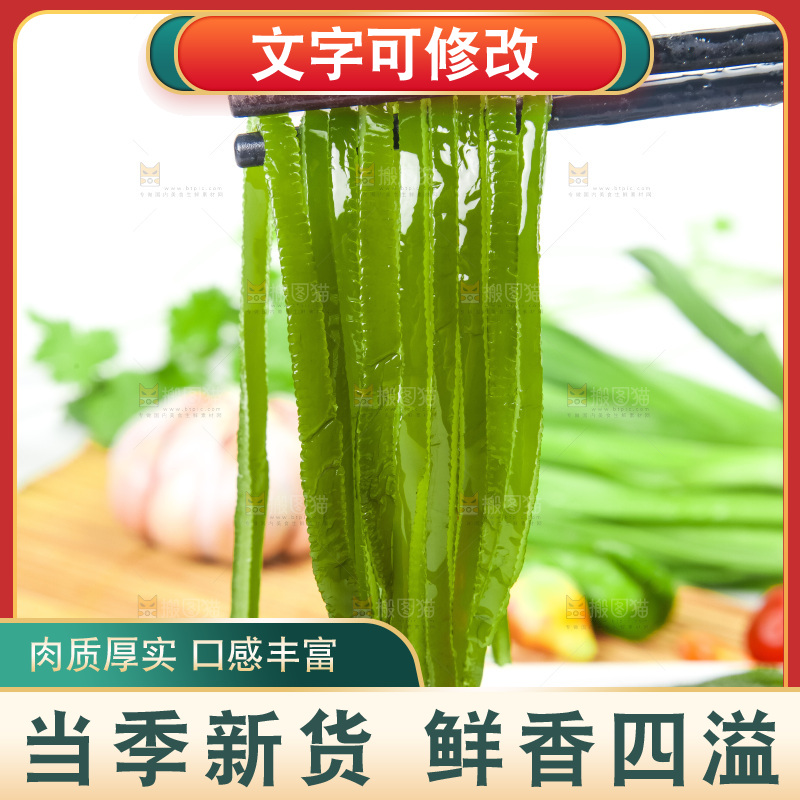 筷子上夹着海带