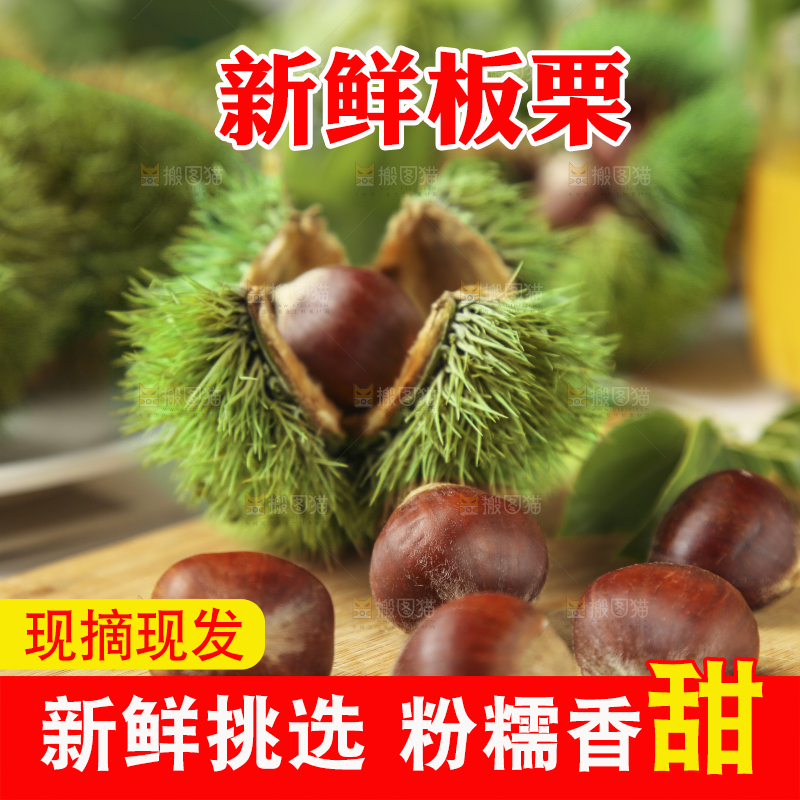 木板上的板栗