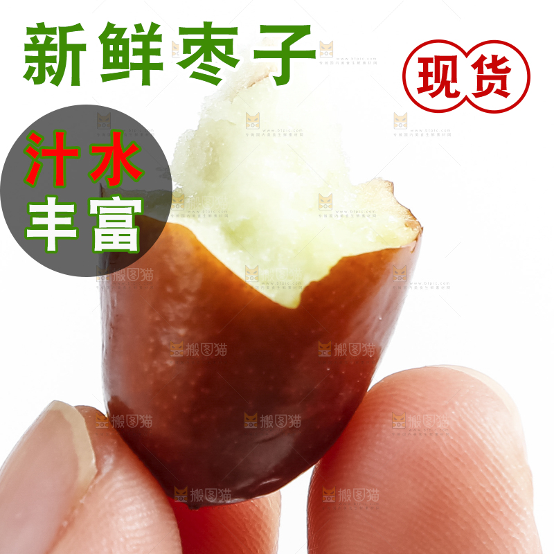 白底上放着新鲜红枣