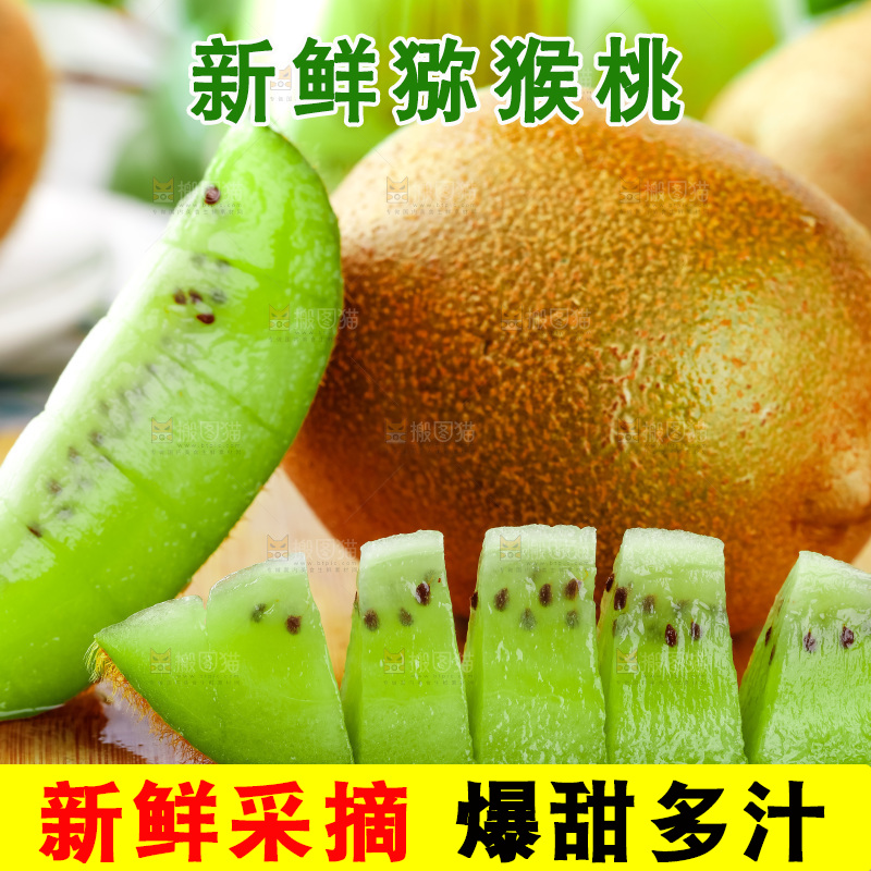 木底上的周至绿心猕猴桃