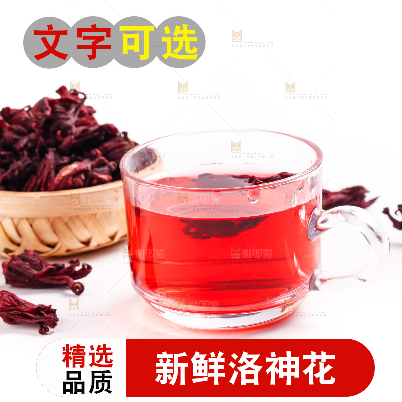 一杯洛神花茶