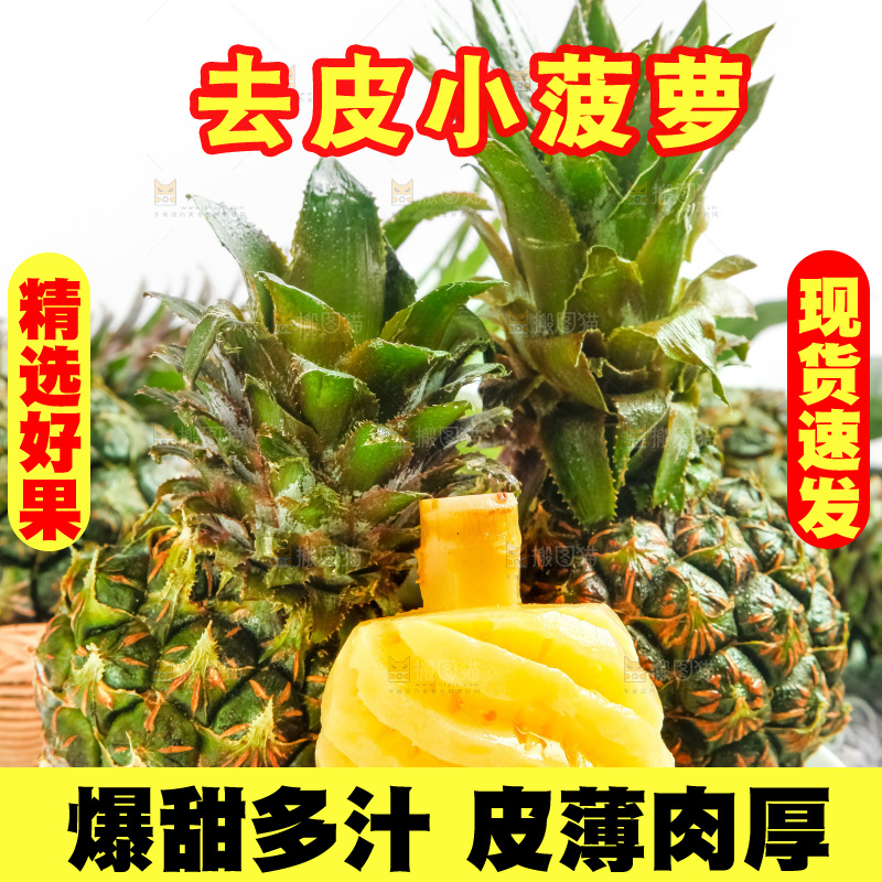 盘子里的泰国香水小菠萝