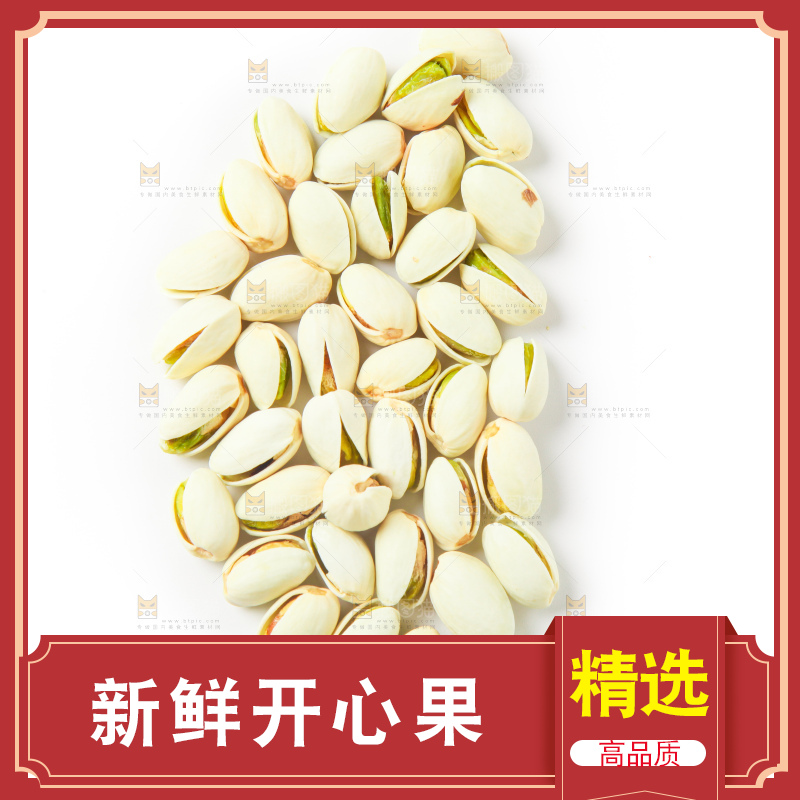 白底上的开心果