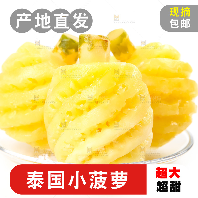 白底上的新鲜小菠萝